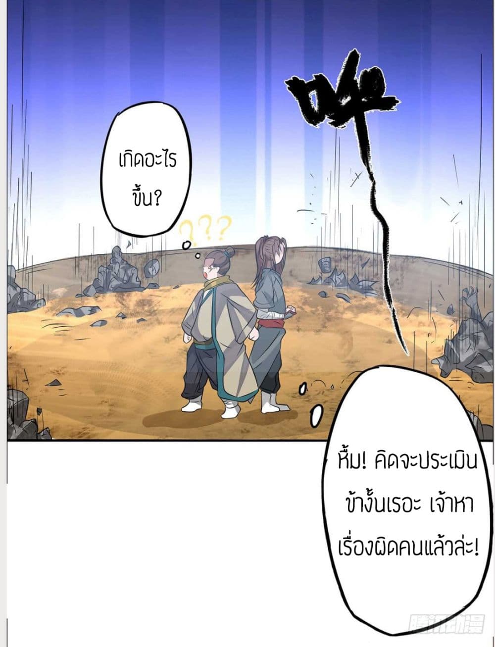 Reversal of God King 1-1