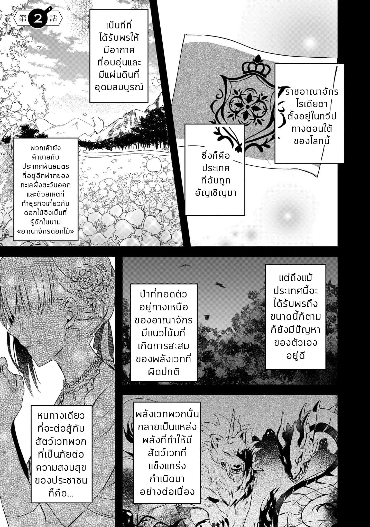 Skill "Daidokoro Shoukan" wa Sugoi! ~Isekai de Gohan Tsukutte Point Tamemasu~ 2-2