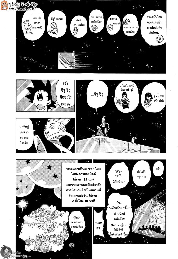Dragon Ball Super 7-นักรบจากจักรวาลที่ 6