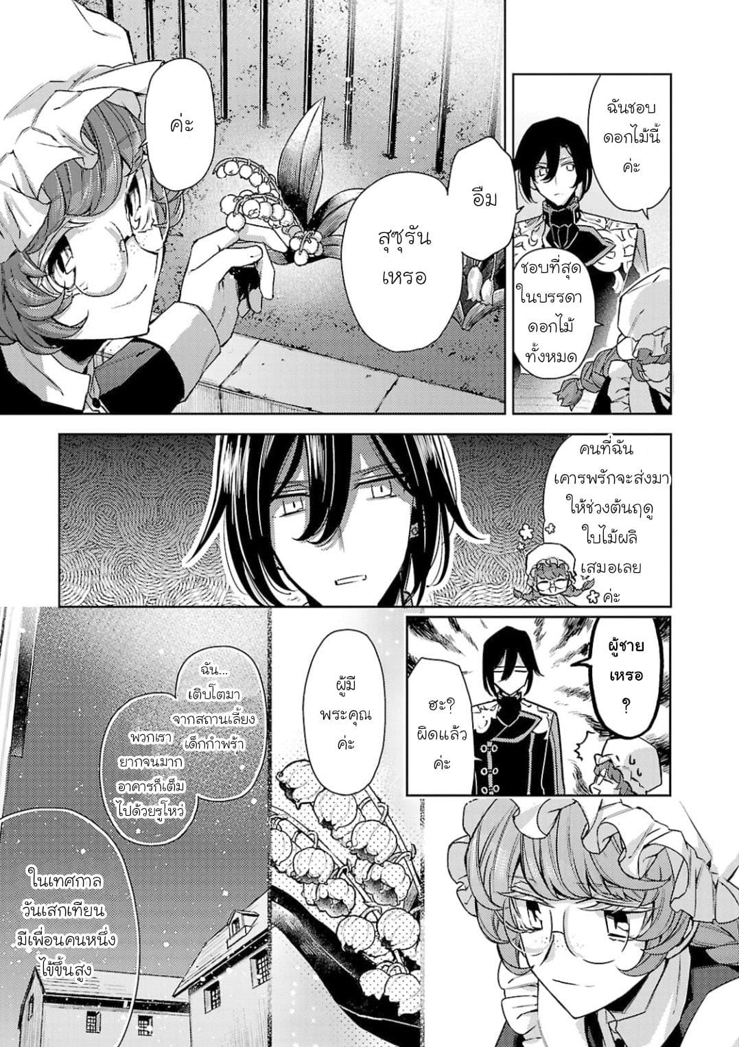 Hanayome no Yangotonaki Jijou 8-8