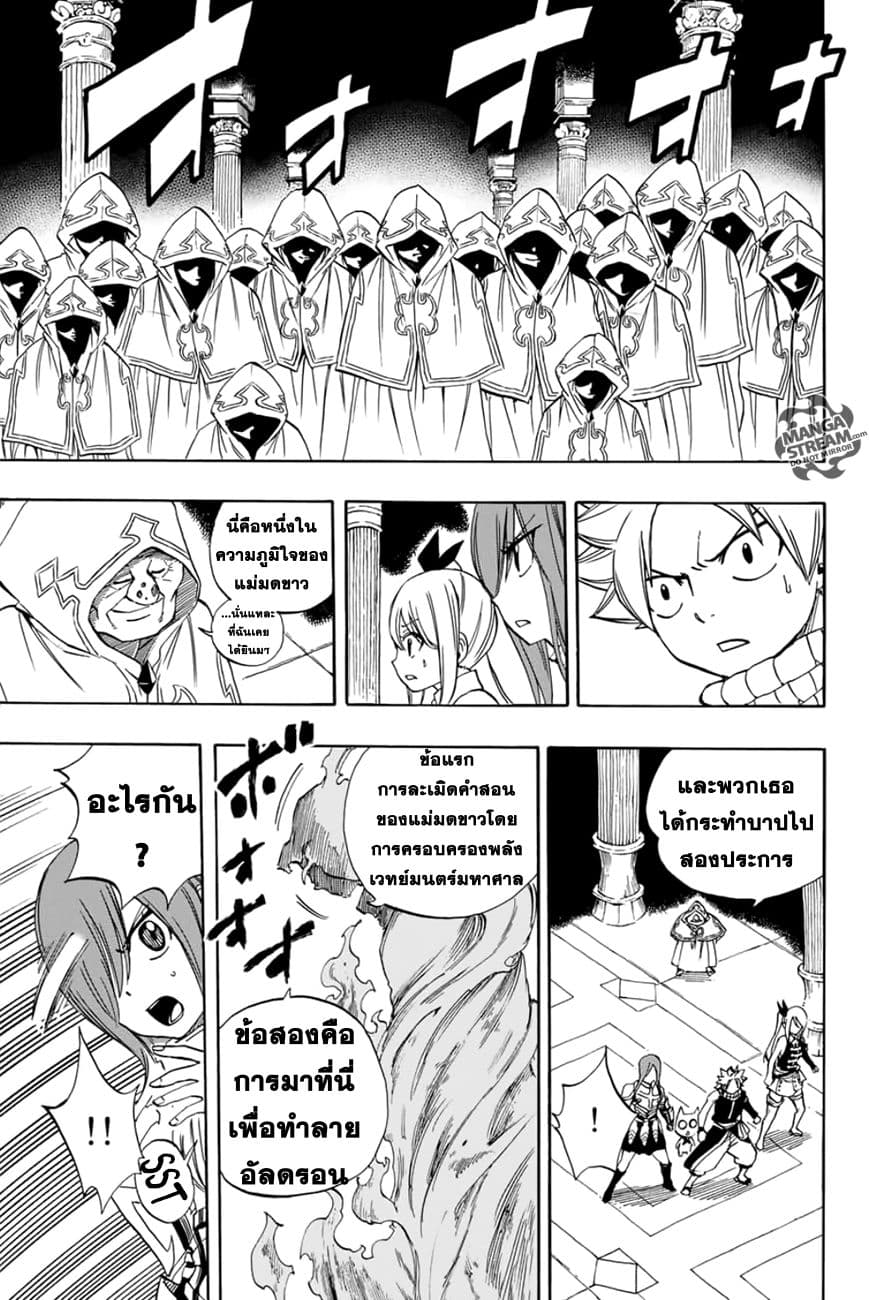Fairy Tail: 100 Years Quest 28-การครอบงำสีขาว