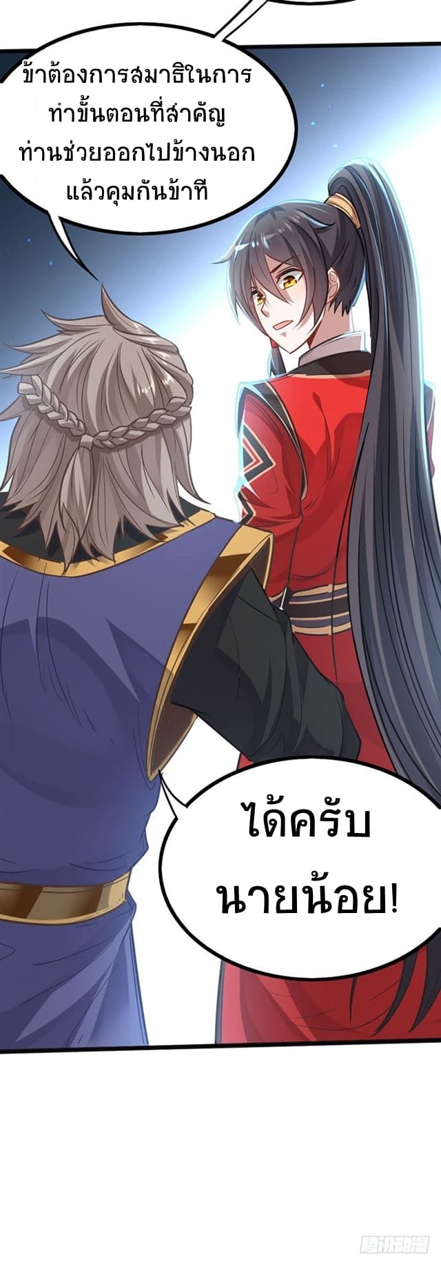 Return of Divine Emperor 17-17