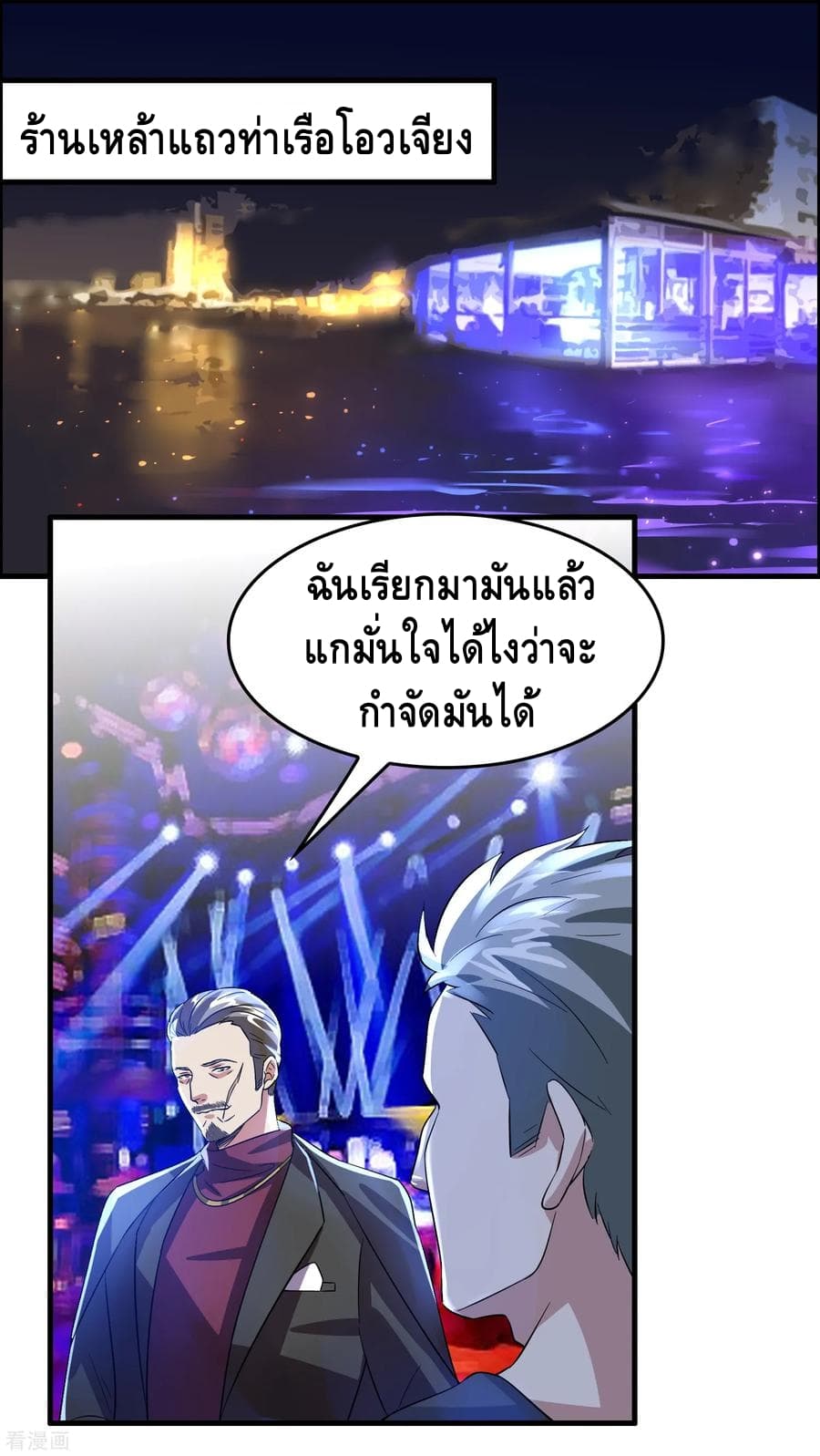 Become God Merchant in The Other World ข้ามต่างโลกเพื่อเป็นพ่อค้าเทพสุดมั่งคั่ง 29-29