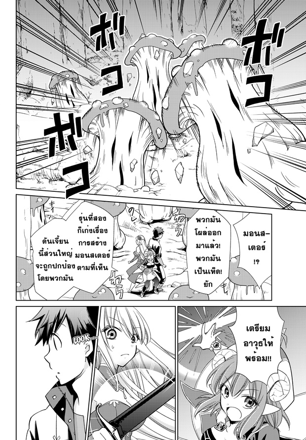 Jishou! Heibon Mazoku no Eiyuu Life: B-kyuu Mazoku nano ni Cheat Dungeon wo Tsukutteshimatta Kekka 7-โครโนกับดันเจี้ยนของรุ่นที่ 2