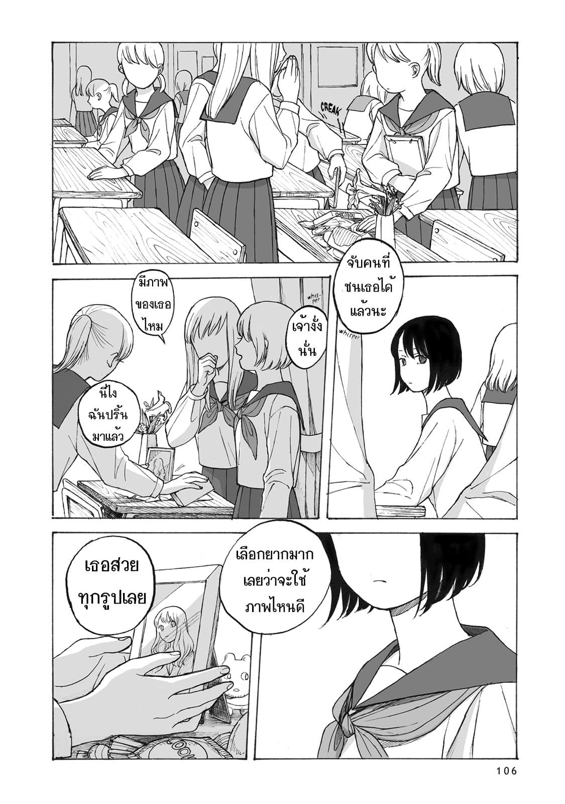 Kimi no Kureru Mazui Ame 4-4