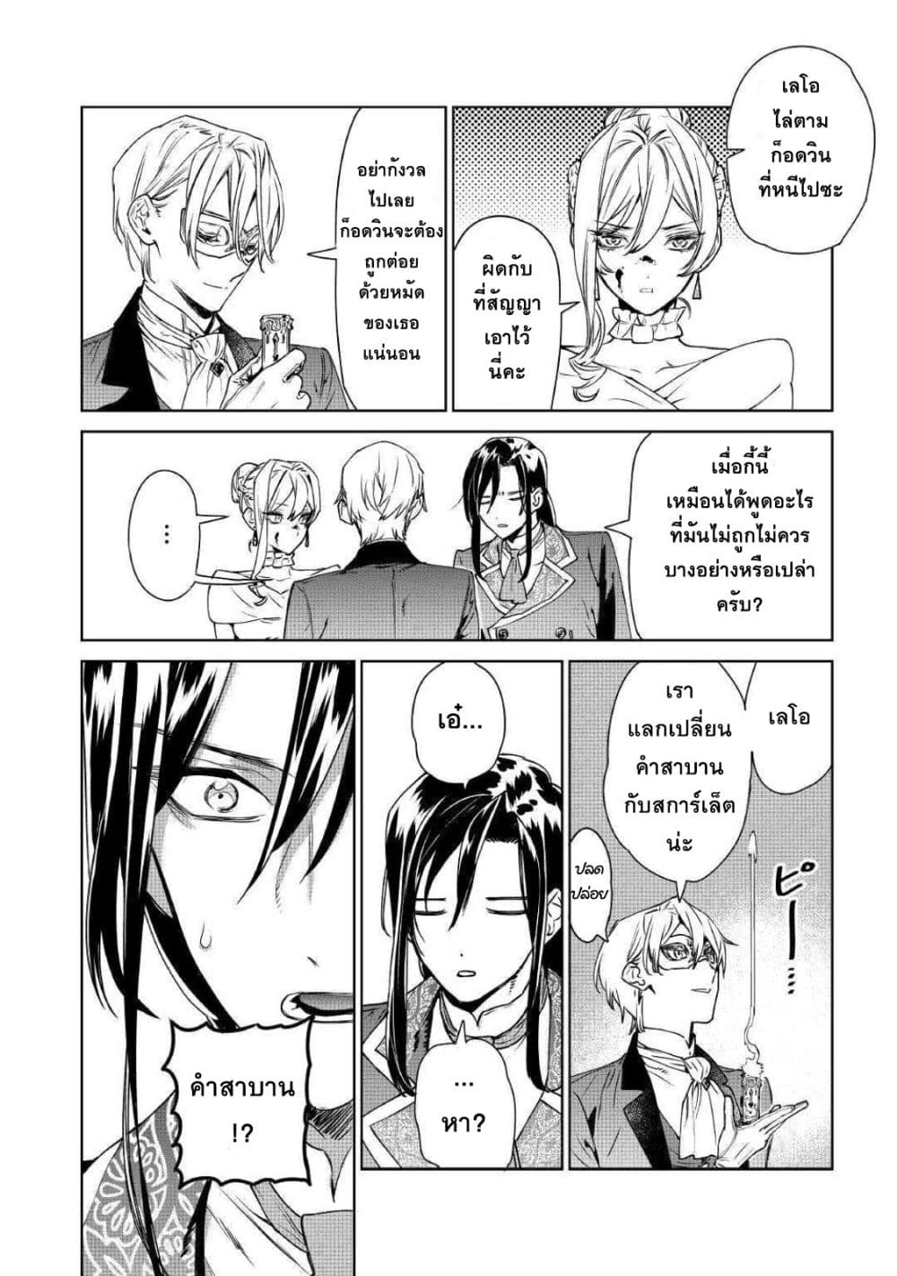 Saigo ni Hitotsu Dake Onengai Shitemo Yoroshii Deshouka 11-11