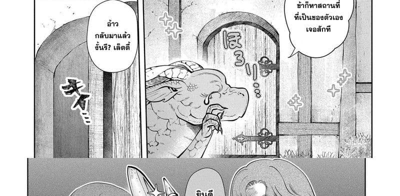 Dragon, Ie wo Kau หาบ้านให้มังกรที! 2-บ้านเฮงซวย