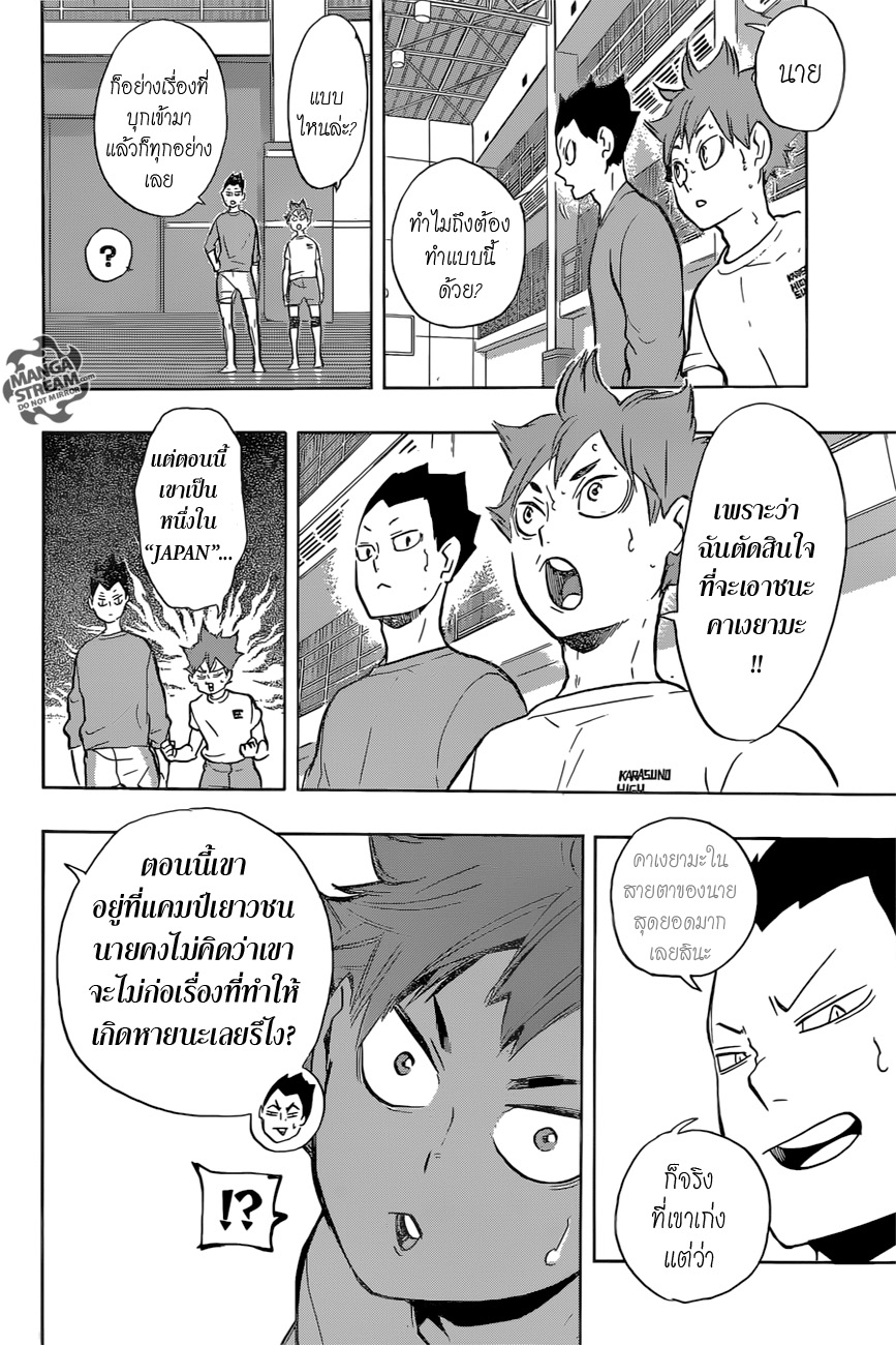 Haikyuu!! 214-เหล่าสัตว์ประหลาด