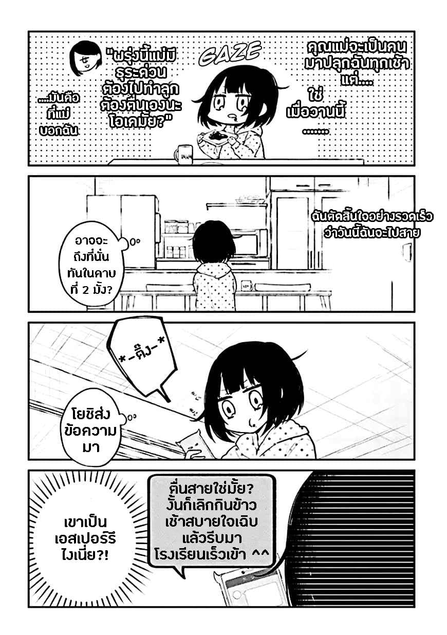 Houfuku Kanojo To Koukatsu Kareshi 5-การลงโทษ