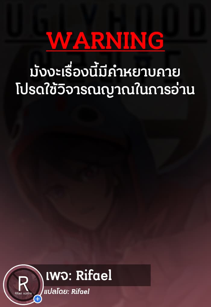 Uglyhood 3-3