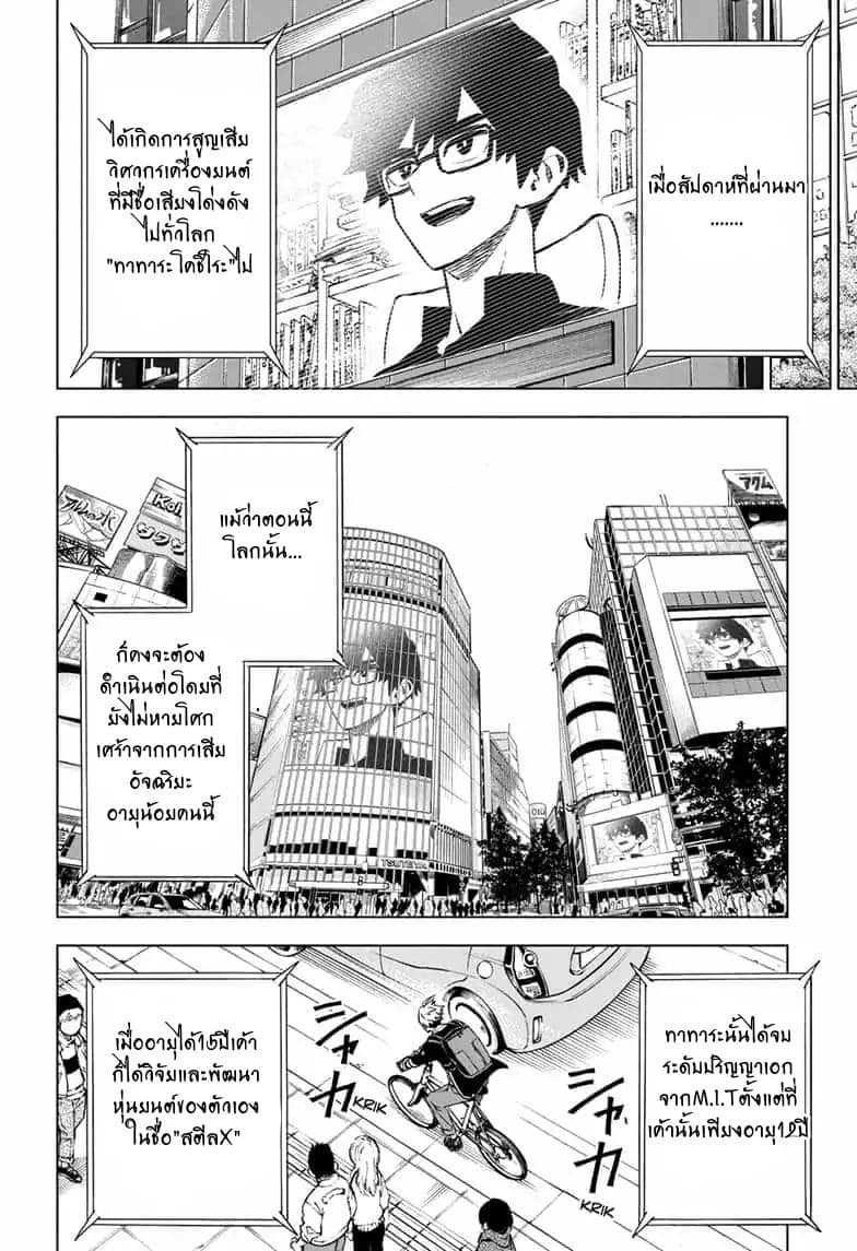 ZIPMAN!! 1-นายและฉันเราคือแจ็คแมน
