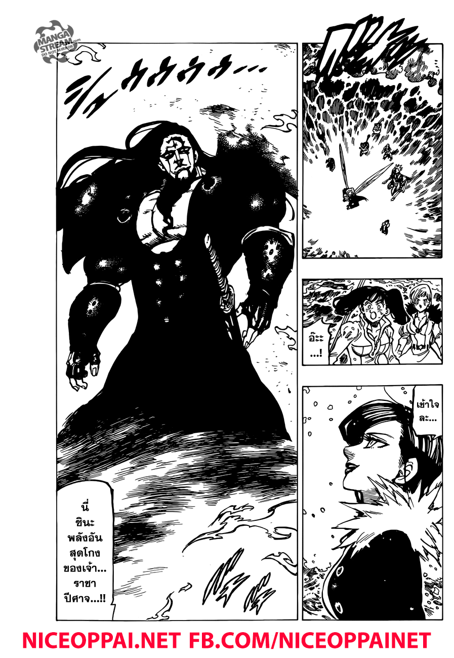Nanatsu no Taizai 321-แสงสว่าง