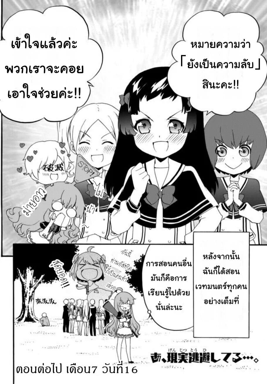 The Villainess Will Crush Her Destruction End Through Modern Firepower โลลิปืนดุ 28-28