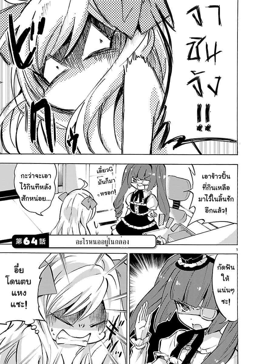 Jashin-chan Dropkick 64-อะไรหนออยู่ในกล่อง