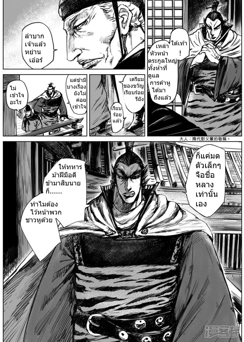Blades of the Guardians 12-12