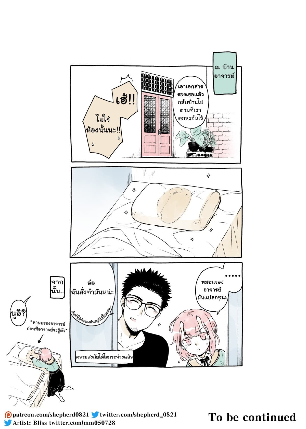 Modern MoGal if - Oni's Love Rule เรื่องรักๆของยักษ์สาวกับหนุ่มหัวขาด 1-1