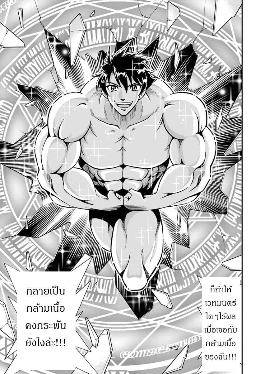 Mahou? Sonna Koto yori Kinniku da 1.1-กล้ามเนื้ออันไร้เทียมทาน