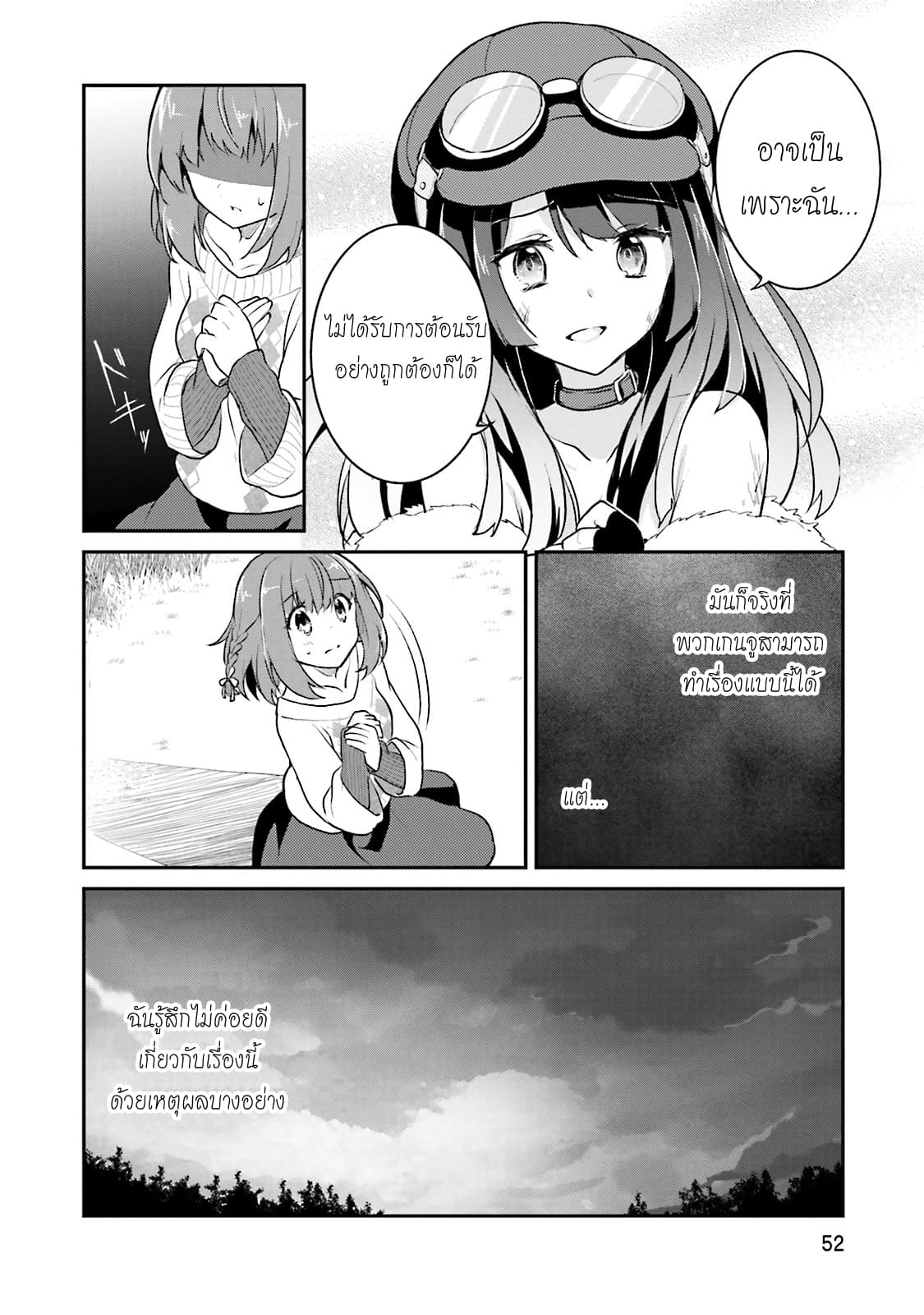 Youkoso Genkai Syuraku He! 8-8