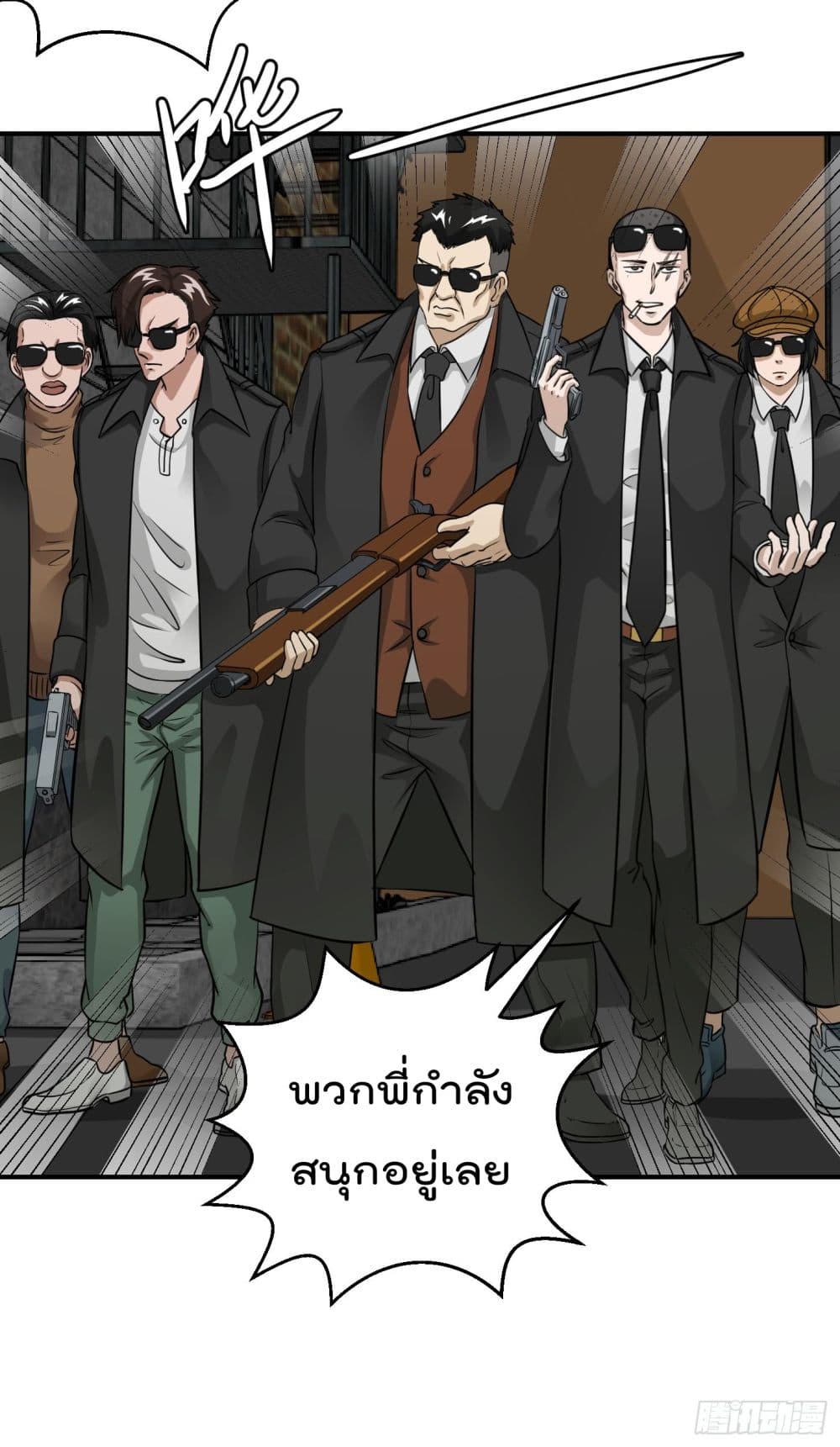 The Legend God King in The City ตำนานราชันเซียนแห่งนคร 1-1
