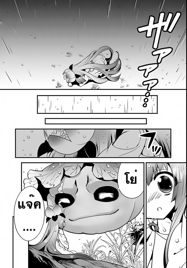 Isekai desu ga Mamono Saibai shiteimasu. 5-ความเศร้าของดอร่า