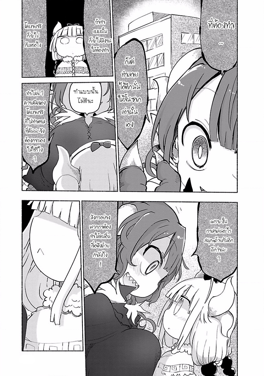 Kobayashi-san Chi no Maid Dragon สาวใช้มังกรของคุณโคบายาชิ 34-คันนะและการเยี่ยมชมการเรียนการสอน