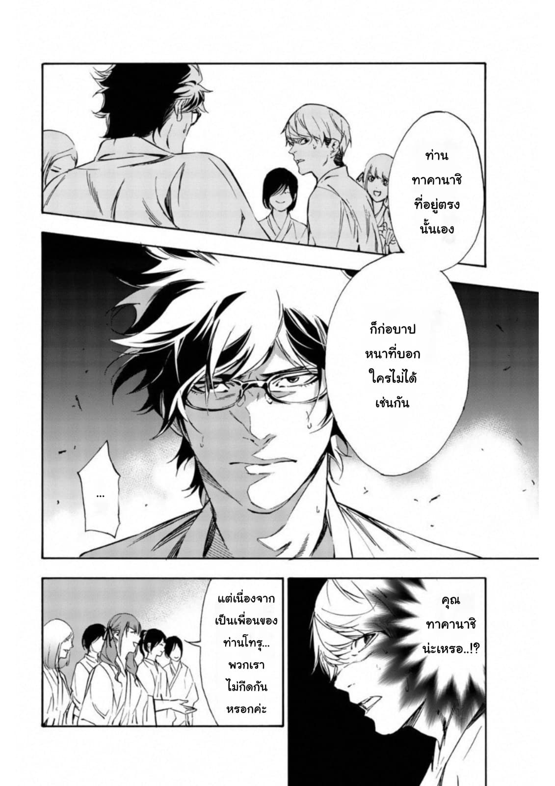 Zetsubou no Rakuen สรวงสวรรค์แห่งความสิ้นหวัง 9-9