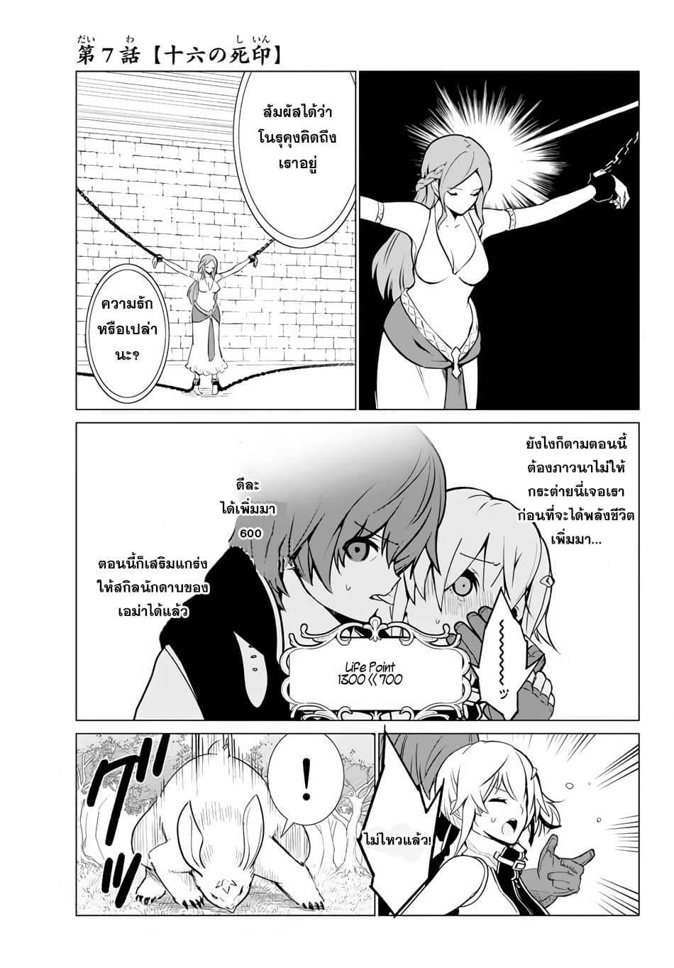 Ore dake Haireru Kakushi Dungeon: Kossori Kitaete Sekai Saikyou 7-7
