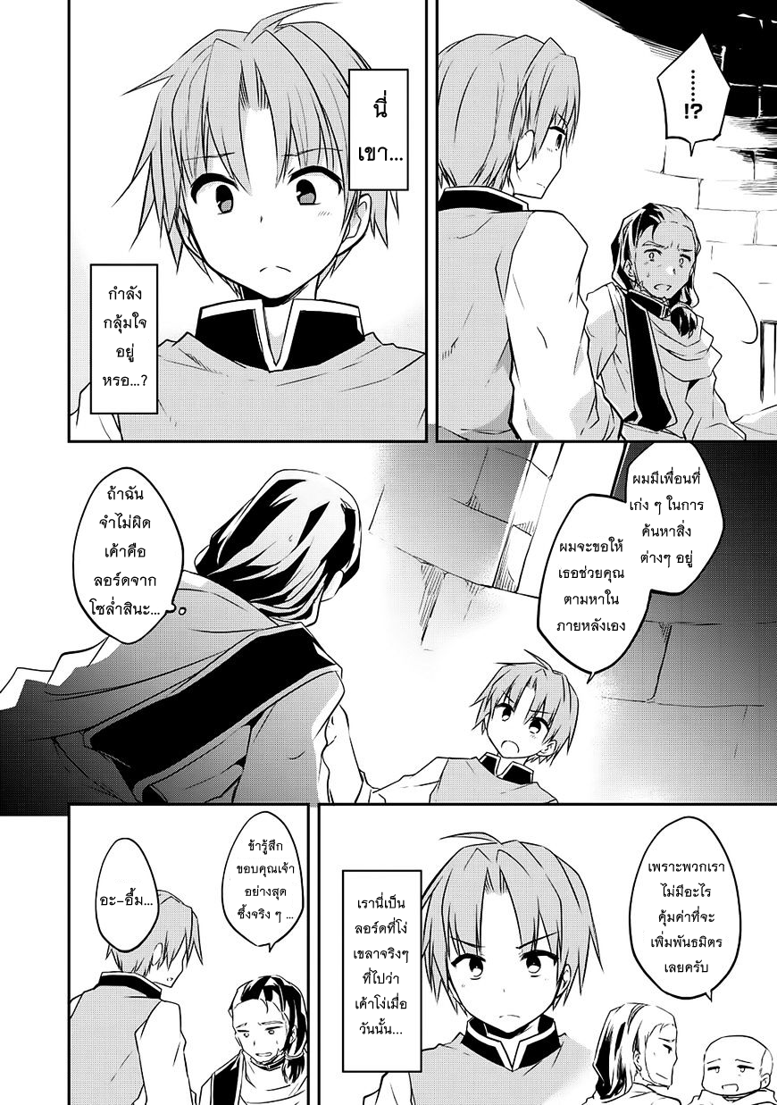 Kou 1 Desu ga Isekai de Joushu Hajimemashita 16-แผนหลบหนี