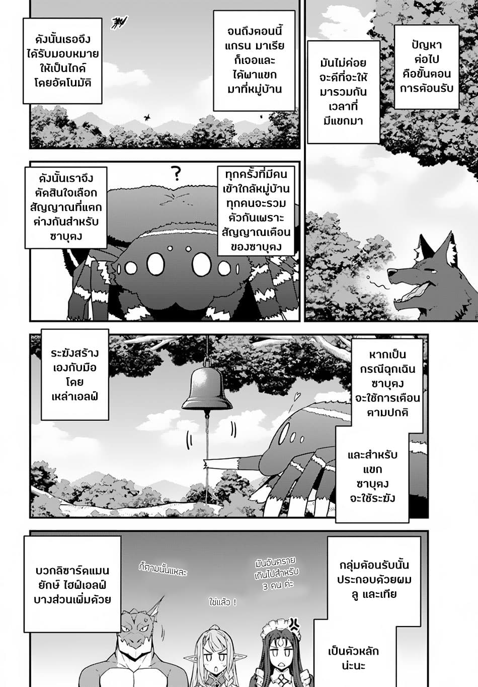 Isekai Nonbiri Nouka ชีวิตเกษตรตามใจ ในต่างโลก 24-24