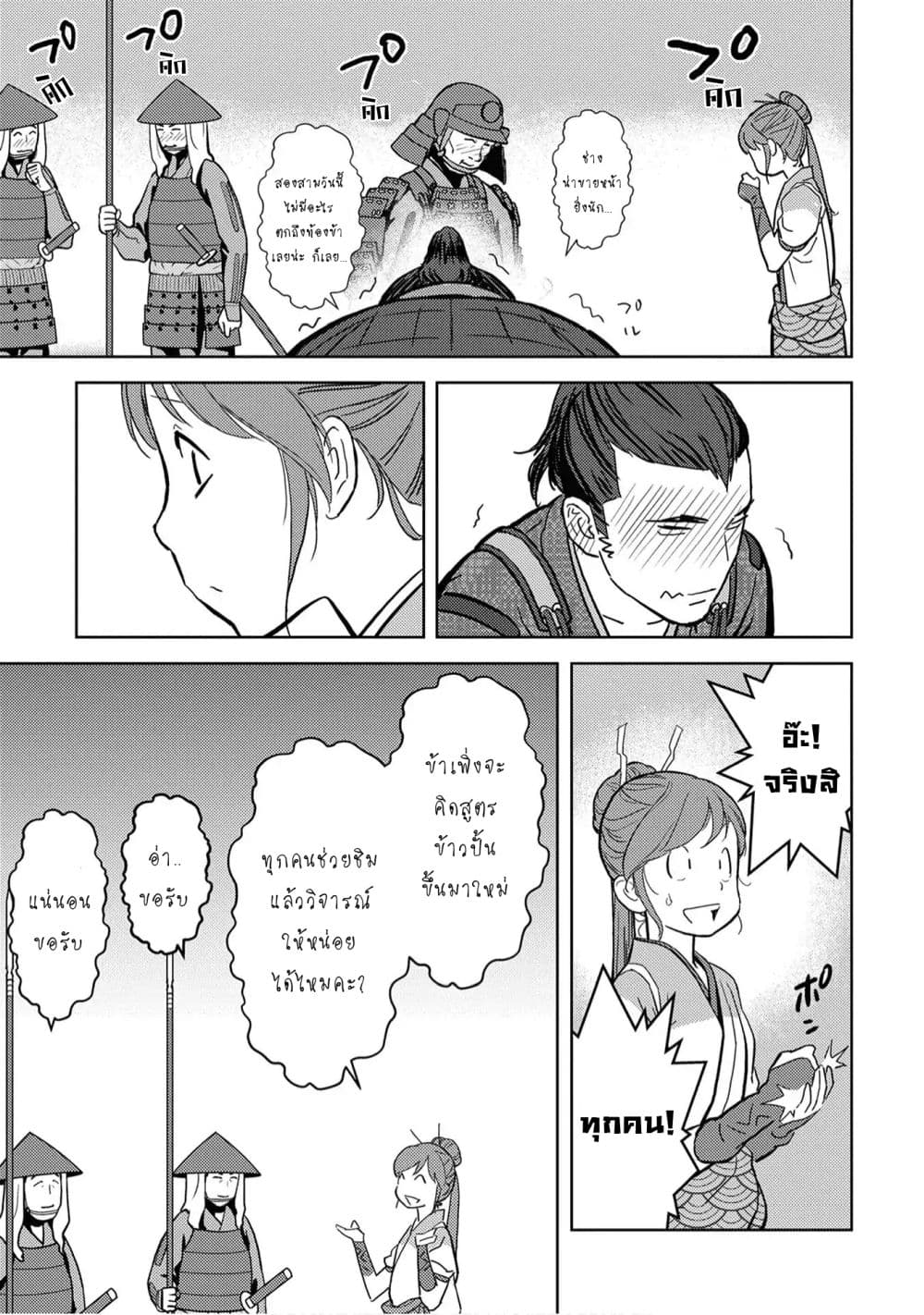 Sengoku Komachi Kuroutan: Noukou Giga 13-ดูแลคนไข้
