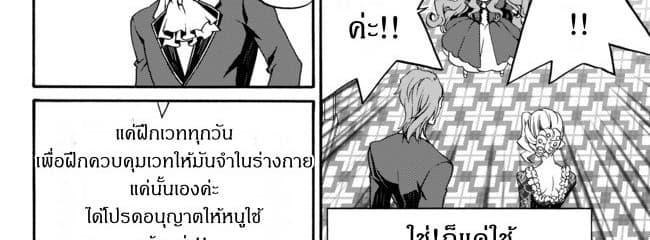 The Villainess Will Crush Her Destruction End Through Modern Firepower โลลิปืนดุ 6-6