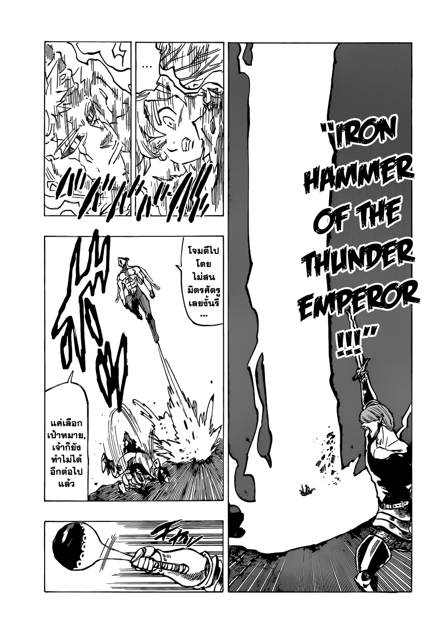 Nanatsu no Taizai 98-สวดภาวนา