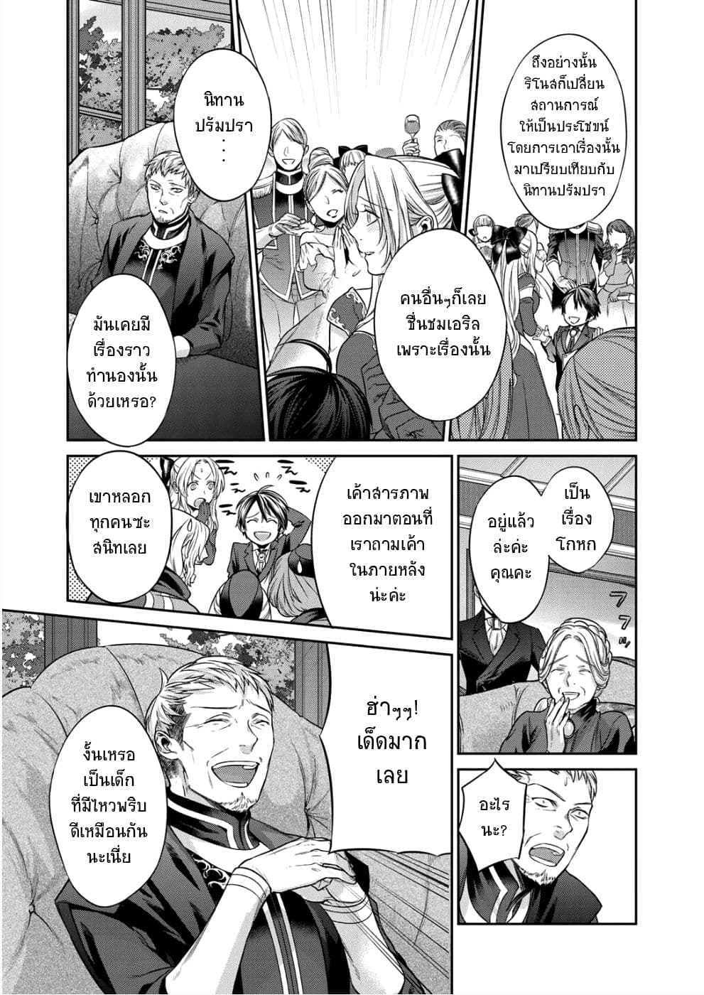 Kekkaishi e no Tensei 2-2