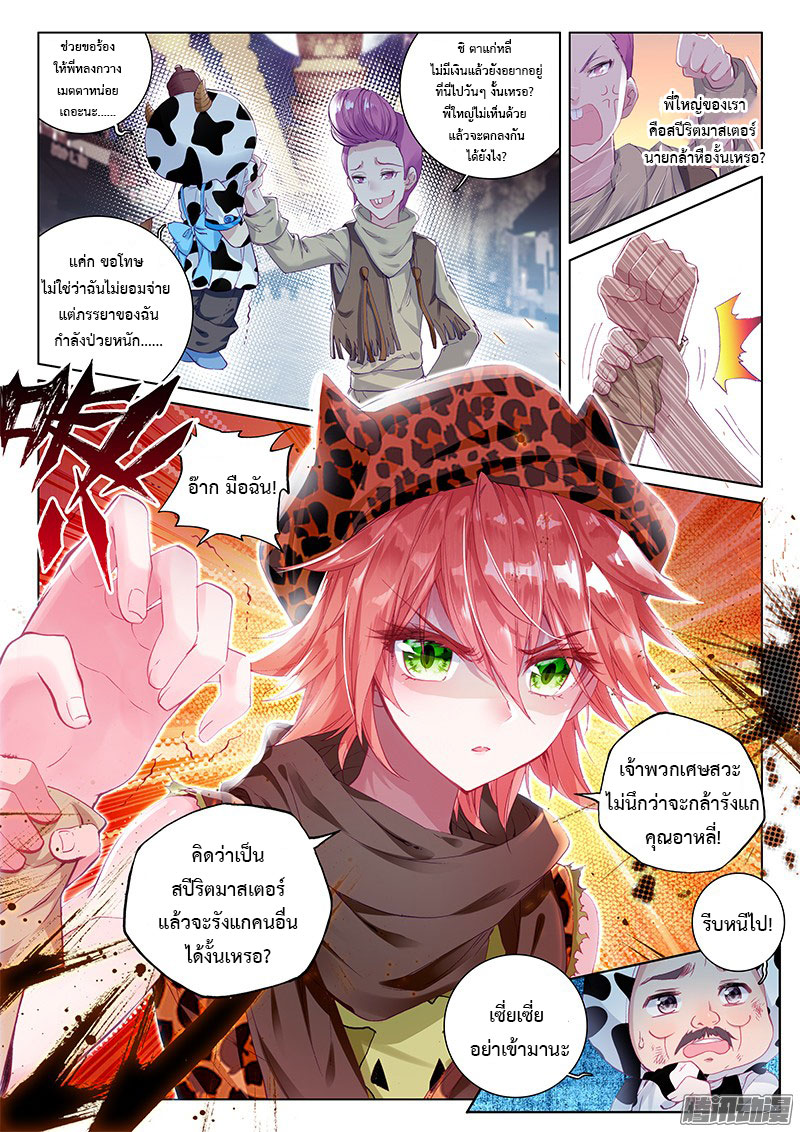 Douluo Dalu 3: The Legend of the Dragon King 31-เซี่ย เซี่ย