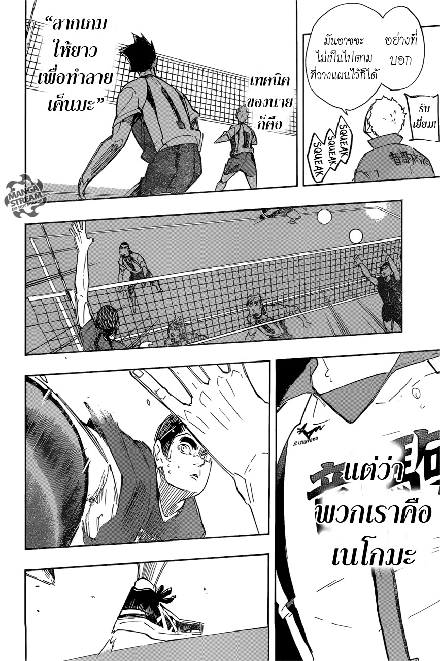 Haikyuu!! 266-แมว VS ลิง