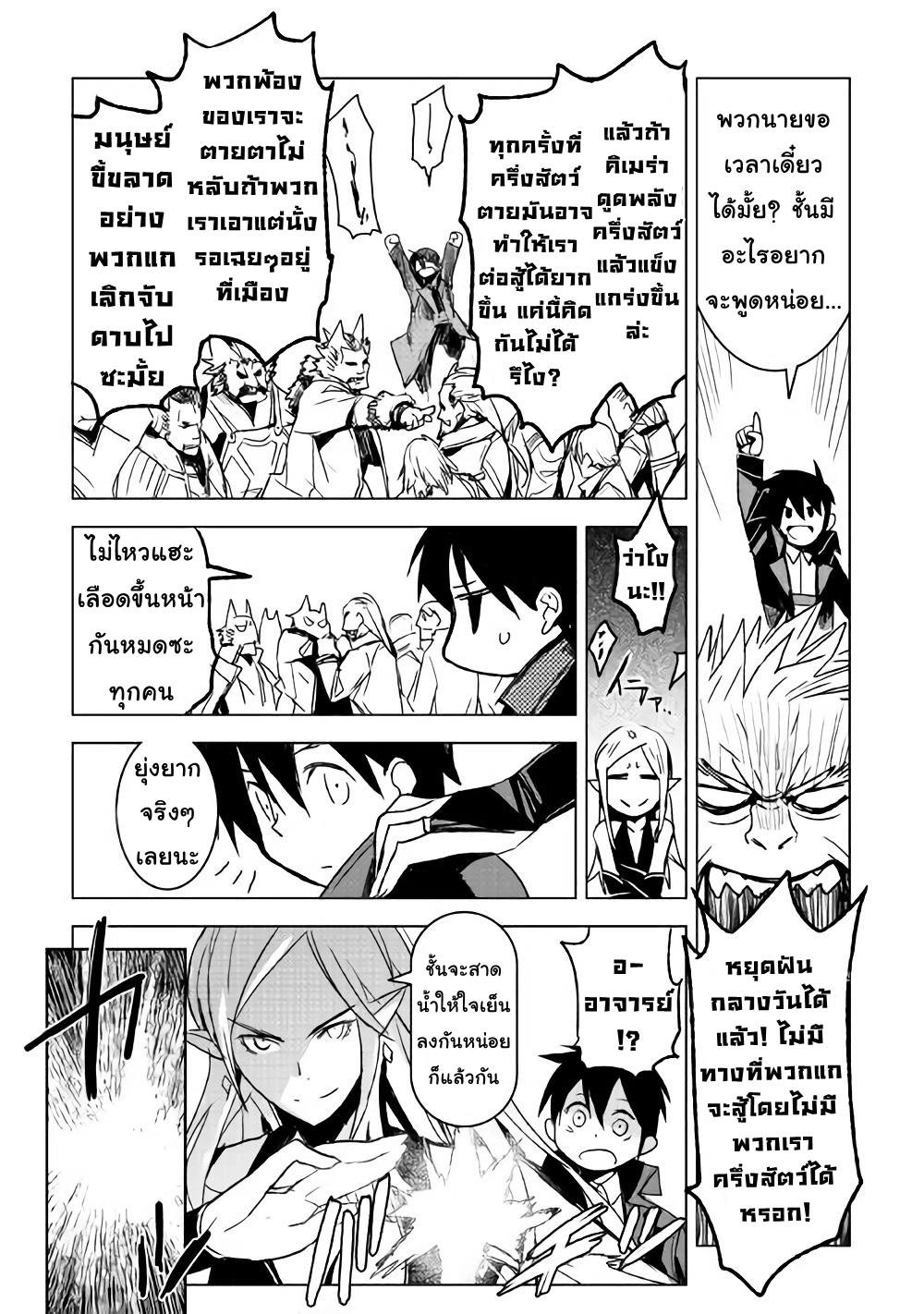 Kuro no Souzou Shoukanshi - Tenseisha no Hangyaku 10-10