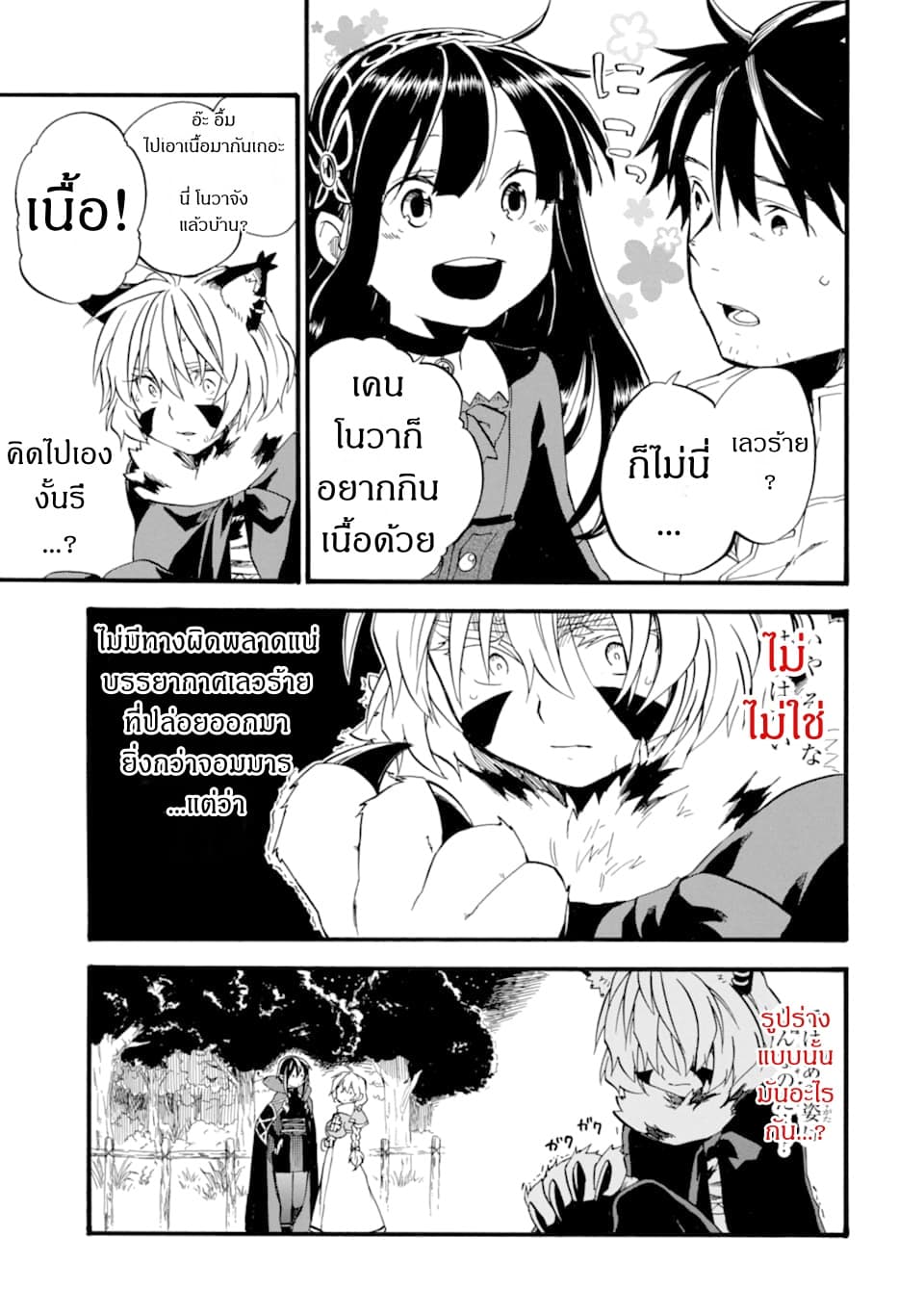 Ossan Boukensha Kein no Zenkou 14-14