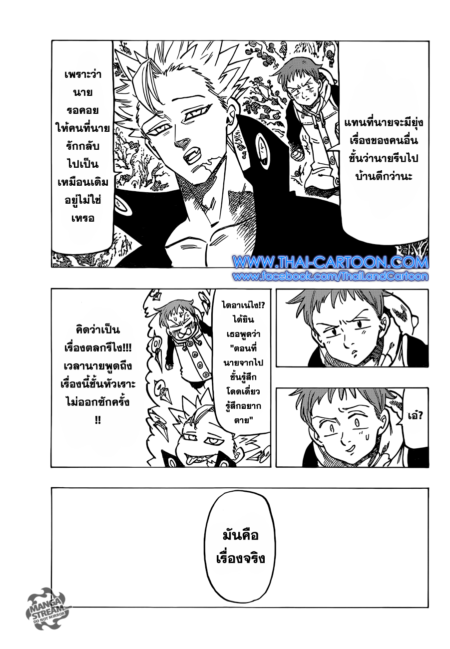 Nanatsu no Taizai 111-คำพูดของบุรุษ