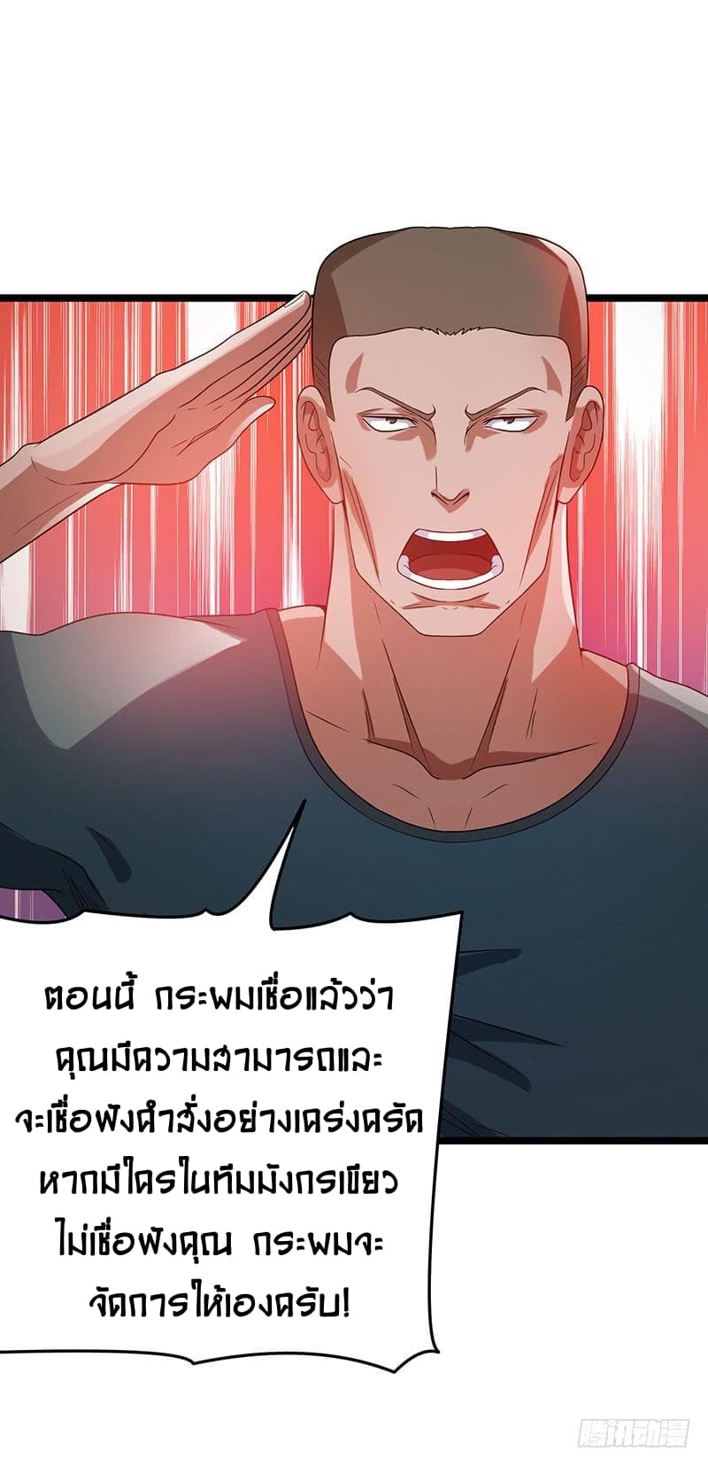 Immortal King of City ราชาอมตะแห่งนคร 25-25