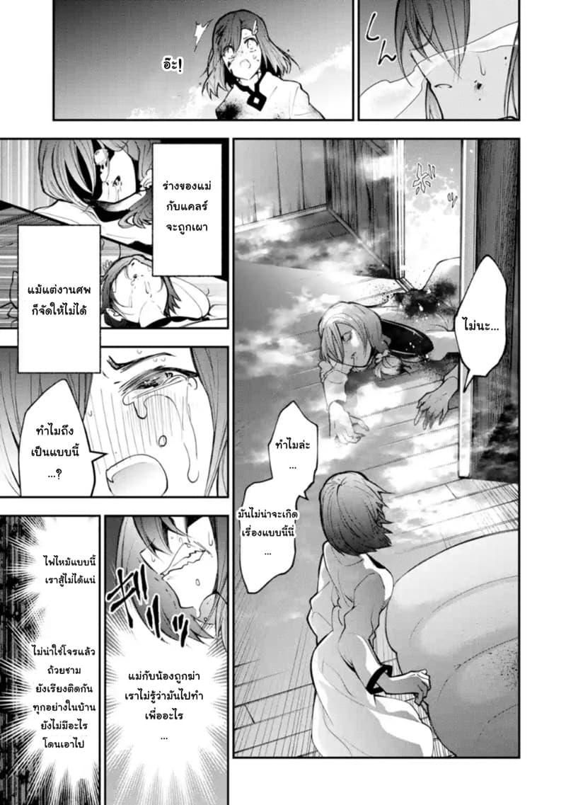 Yuwakashi Yuusha no Fukushuutan 1-วันที่ฉันสูญเสียทุกสิ่ง