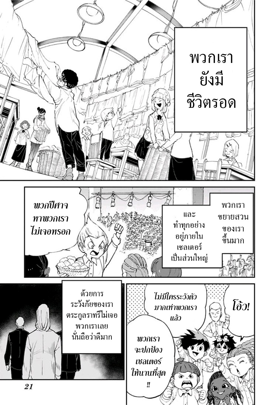 The Promised Neverland 102-เจอมันแล้วล่ะ