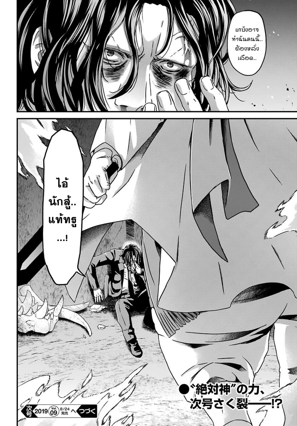 Busamen Gachi Fighter 18-คาจิตะ