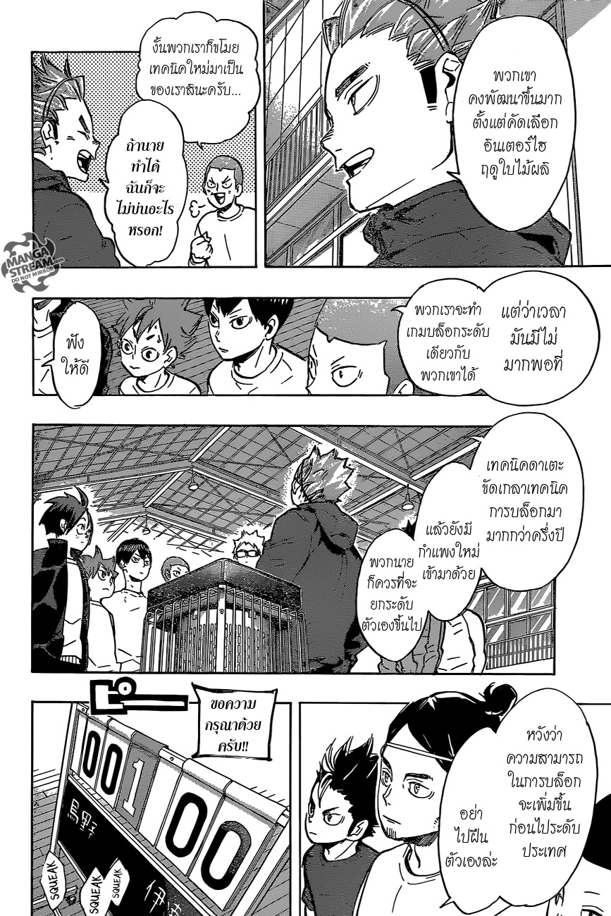 Haikyuu!! 221-กำแพงอีกครั้ง