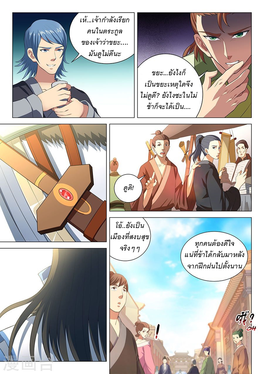 God of Martial Arts 41-41