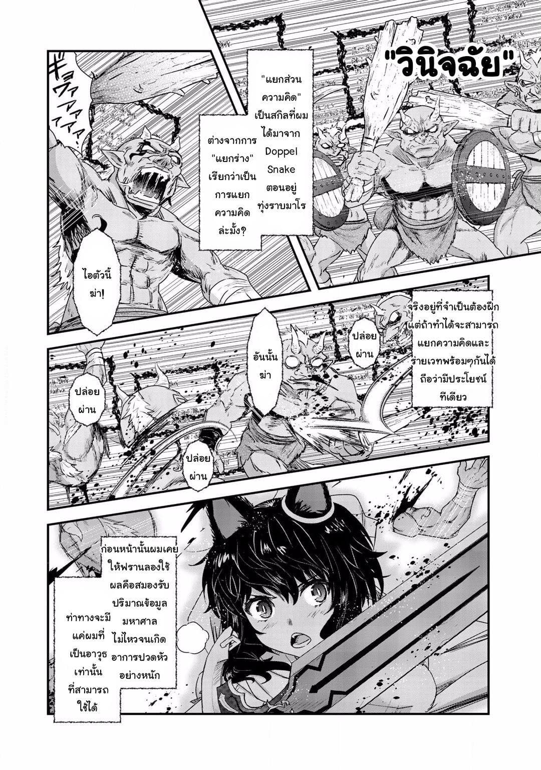 Tensei Shitara Ken deshita 10-สงครามกวาดล้างก็อบลิน (ช่วงต้น)