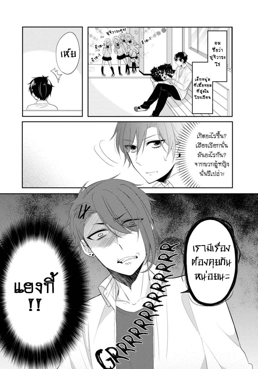 S Suto na Fujiwara-kun 6-ความทุกข์ใจของ ริวงุ ไทกะ