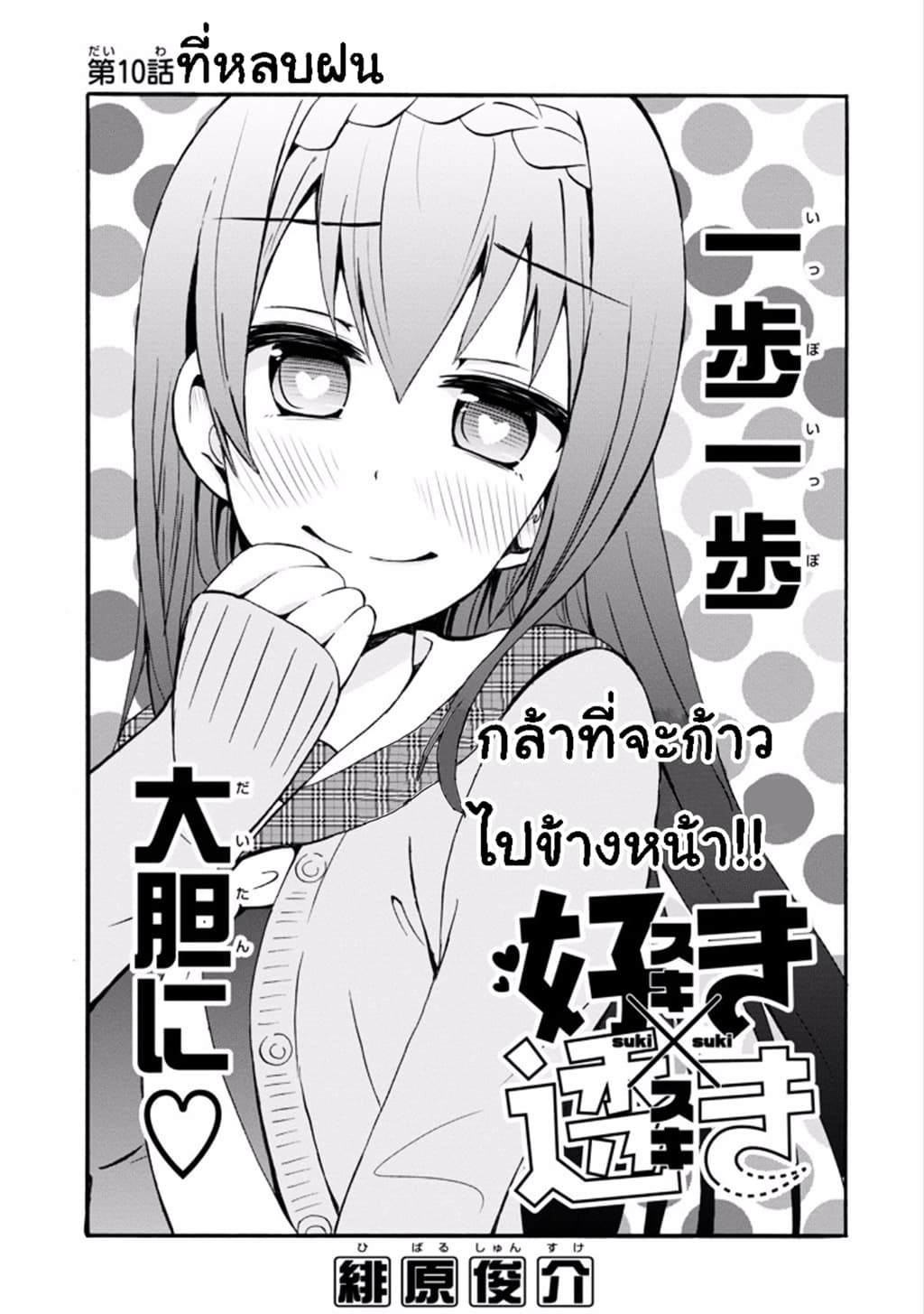 Suki x Suki 10-ที่หลบฝน