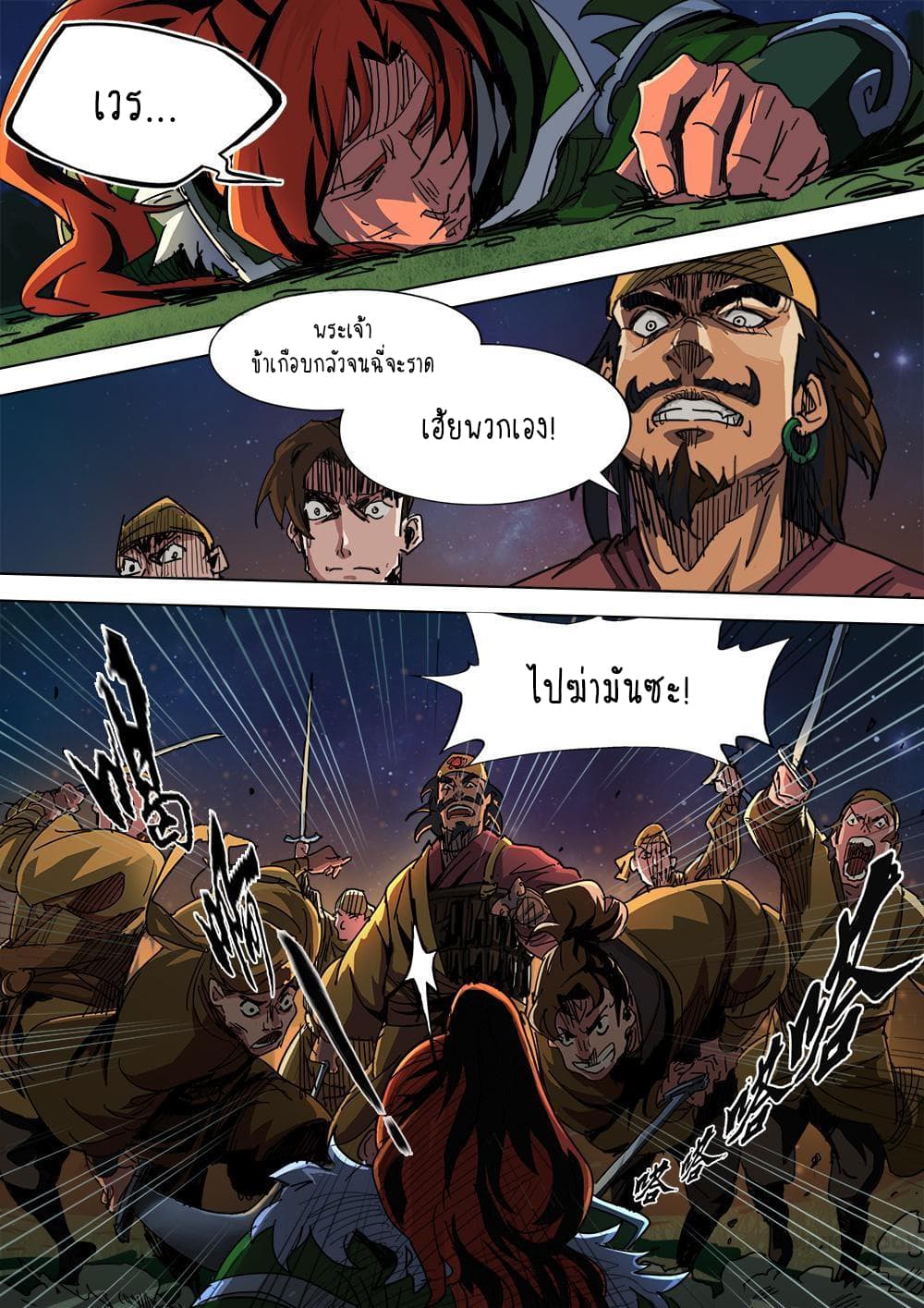 A Three-Kingdom Dream 4-4