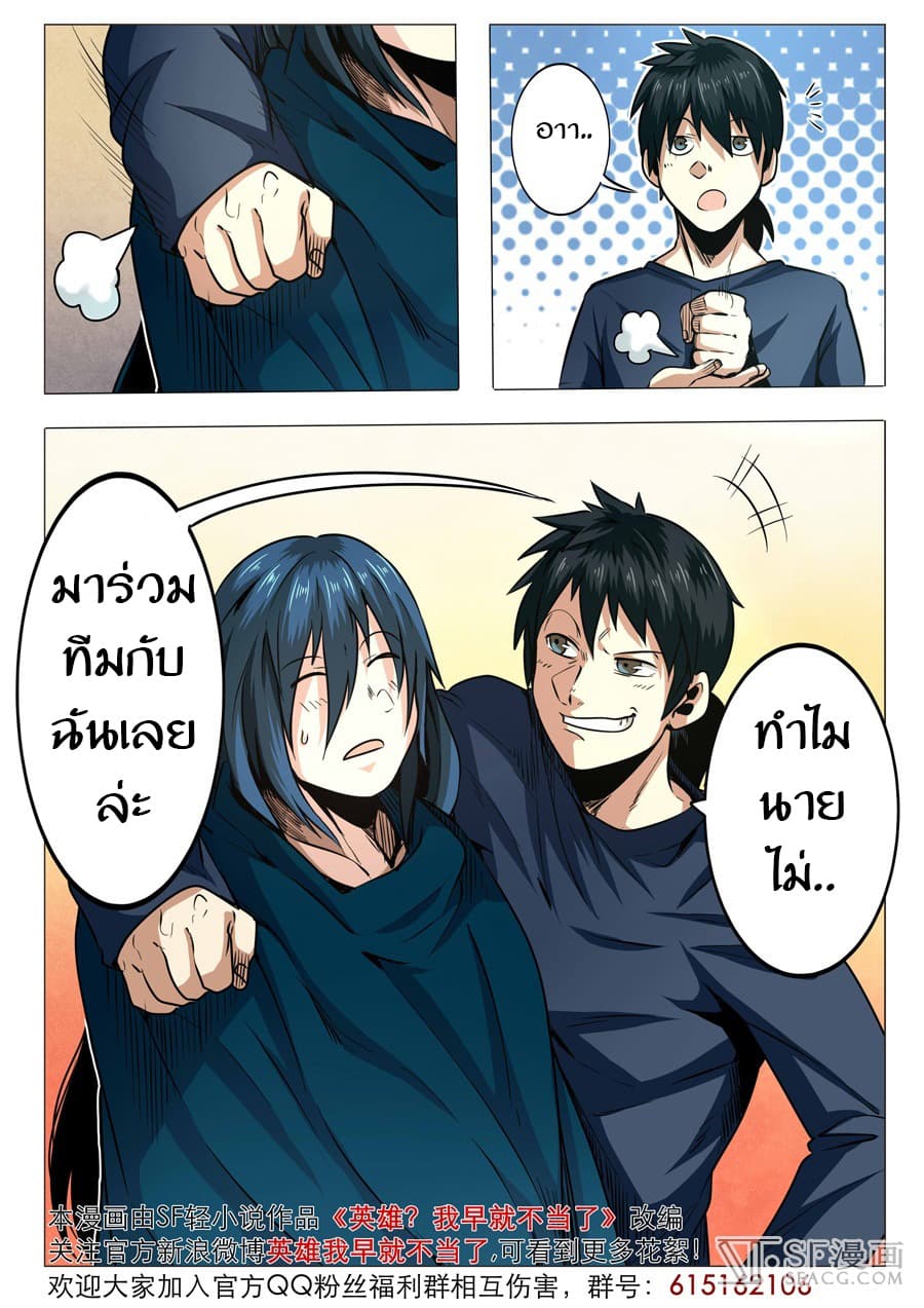 Hero? I Quit A Long Time Ago ฮีโร่น่ะหรอ? ฉันเลิกเป็นมานานแล้ว 7-7