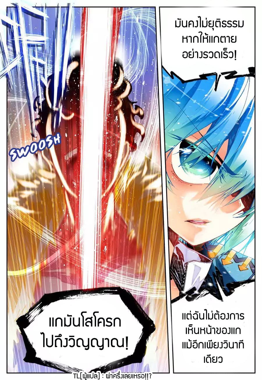 X - Epoch of the Dragon ยุคสมัยแห่งมังกร 23-23